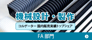 未来精工株式会社　トップイメージ