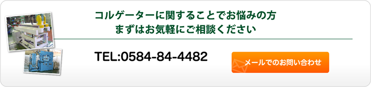 未来精工株式会社　お問い合わせ